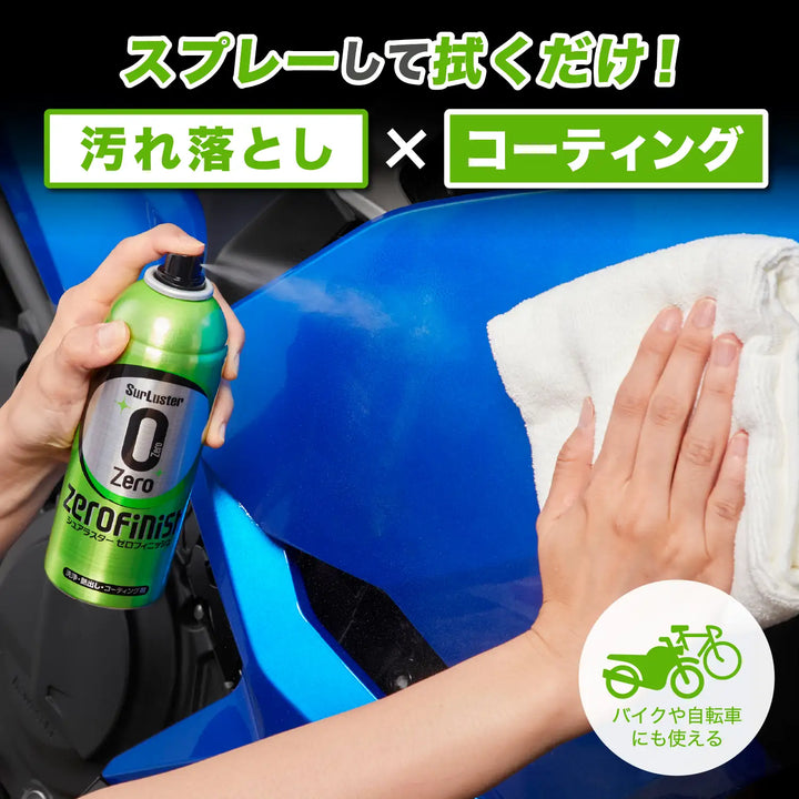 ゼロフィニッシュ – SurLuster公式オンラインショップ