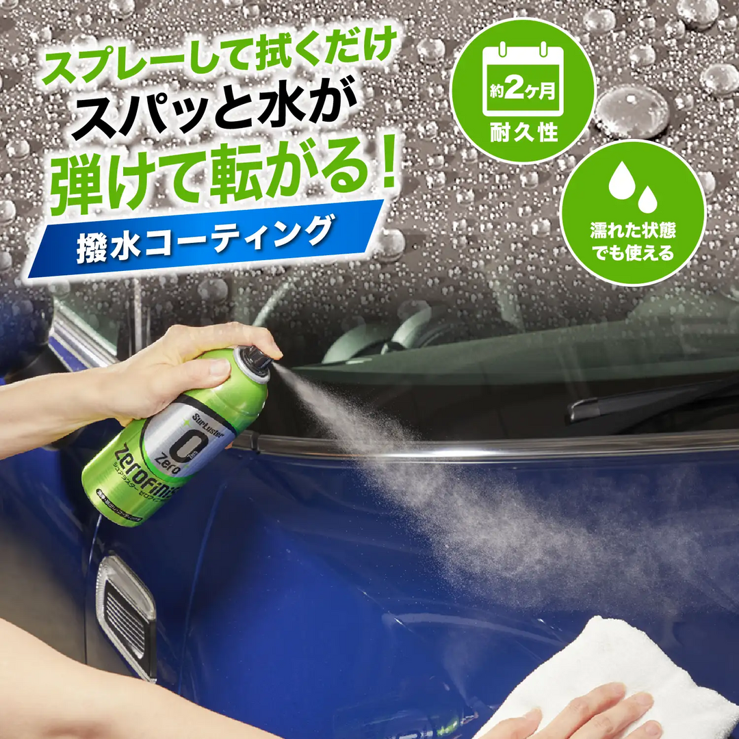 ゼロフィニッシュ – SurLuster公式オンラインショップ