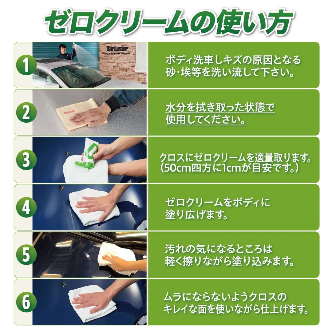 ゼロクリーム – SurLuster公式オンラインショップ
