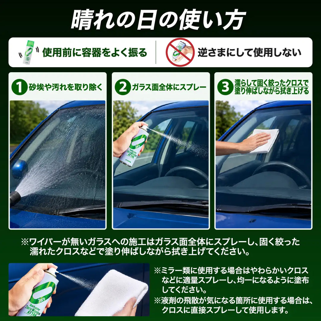 ゼロウィンドウ アタック – SurLuster公式オンラインショップ