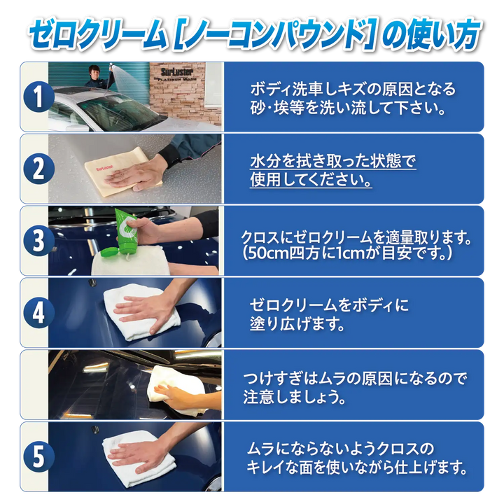 ゼロクリーム［ノーコンパウンド］ – SurLuster公式オンラインショップ