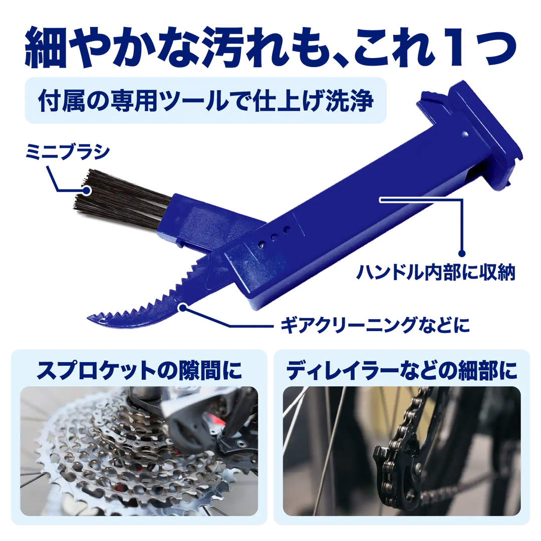 チェーンクリーニングマシン – SurLuster公式オンラインショップ