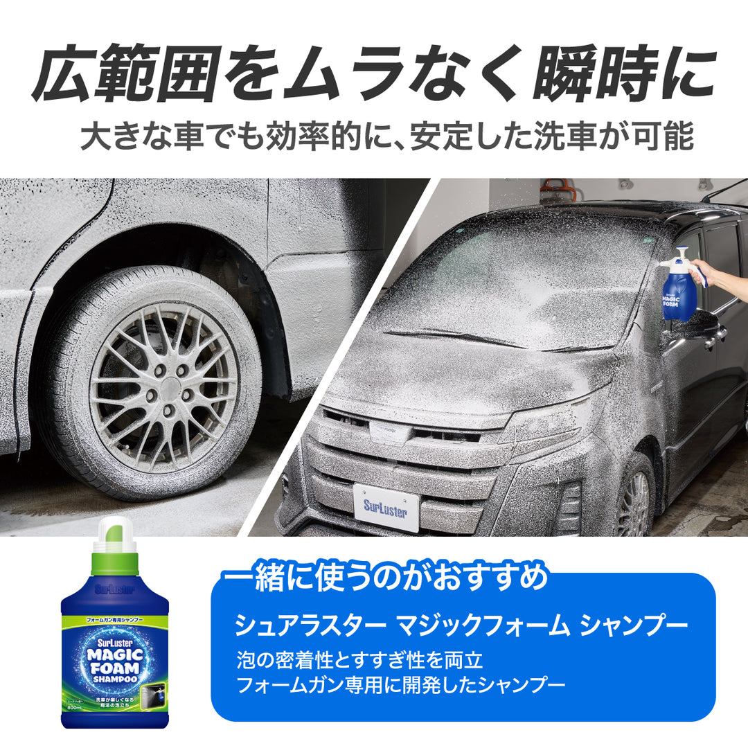 ファーマシー　専用 電動フォームガン プロの様な洗車 泡洗車 カーシャンプー 自動