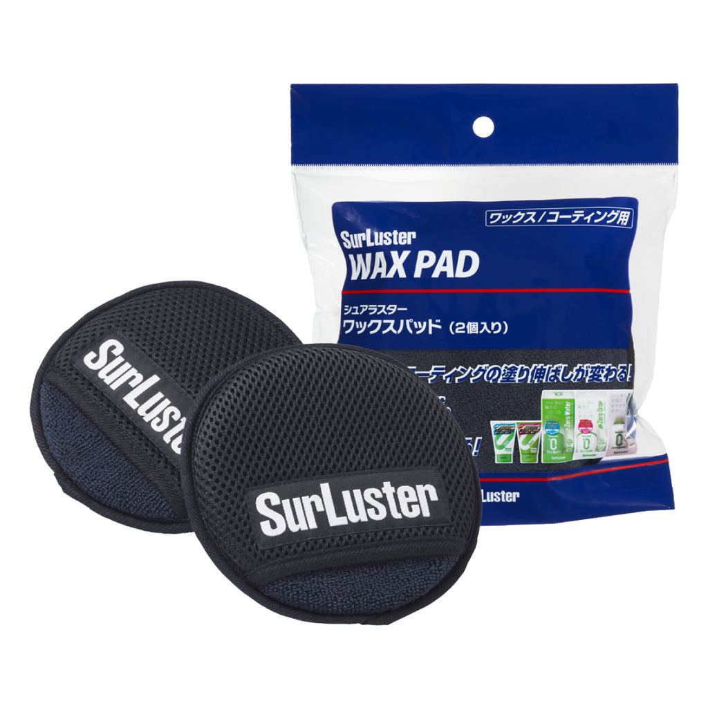 ワックスパッド［2個入り］ – SurLuster公式オンラインショップ
