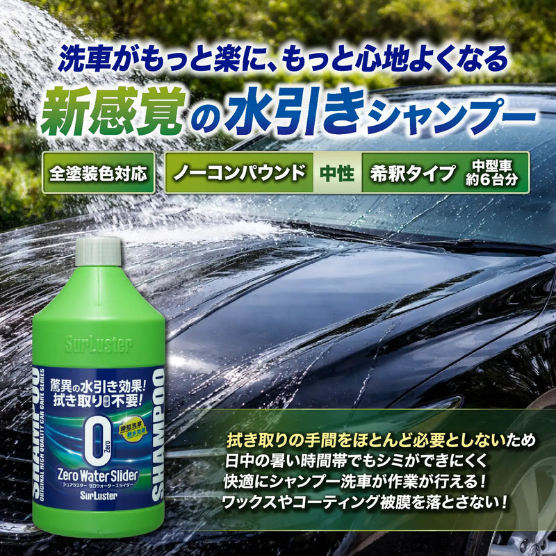 ゼロウォータースライダー – SurLuster公式オンラインショップ