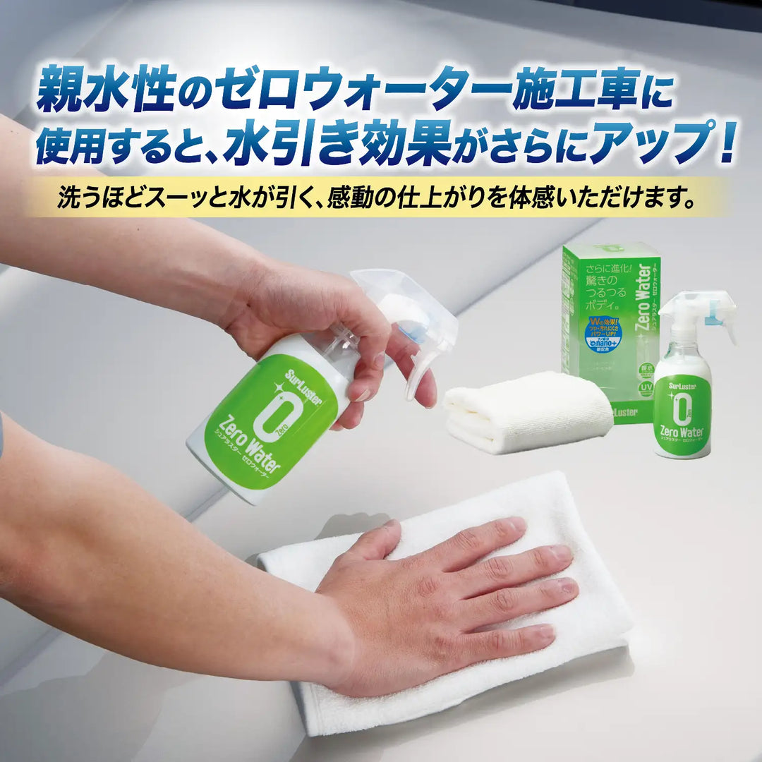 ゼロウォータースライダー – SurLuster公式オンラインショップ