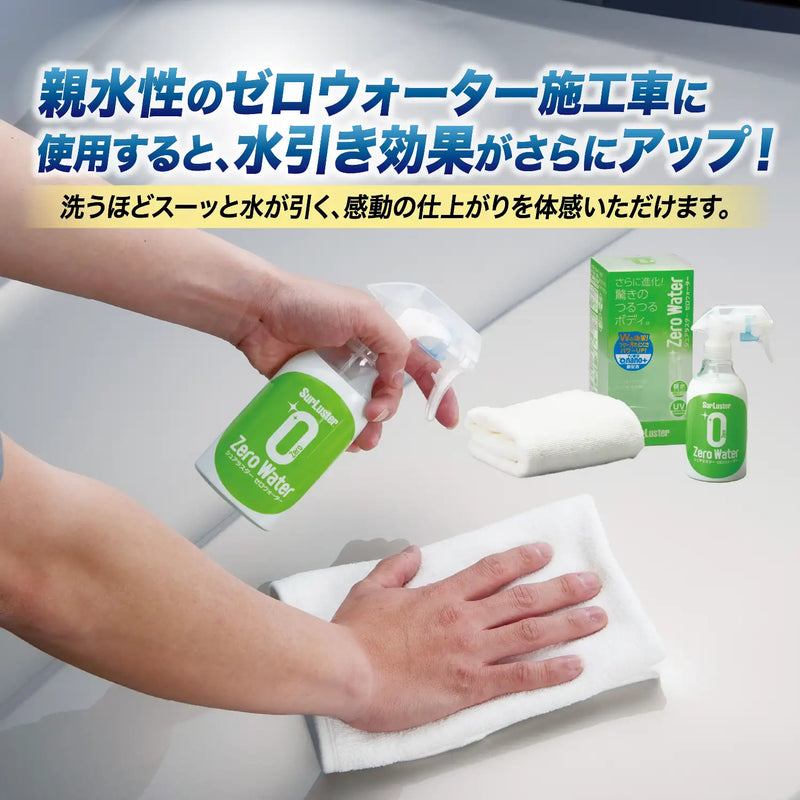 夏の時短洗車セット｜乾く前に拭き切る！期間限定5,500円