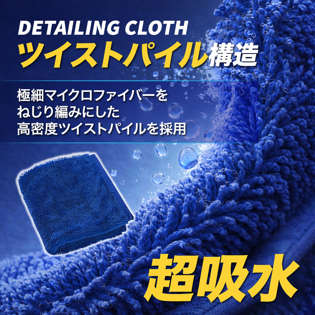 ディテイリングクロス – SurLuster公式オンラインショップ
