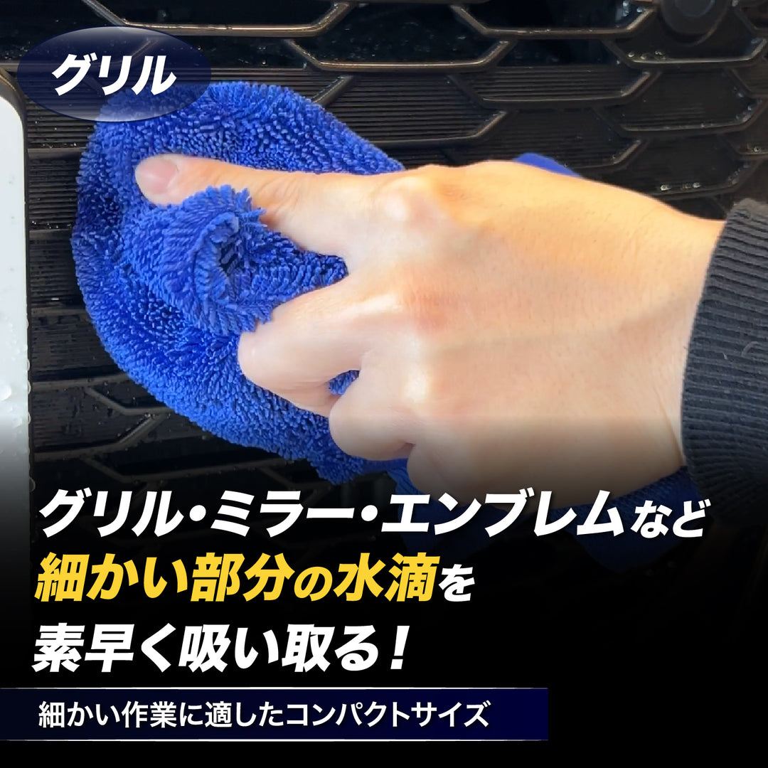 ディテイリングクロス – SurLuster公式オンラインショップ