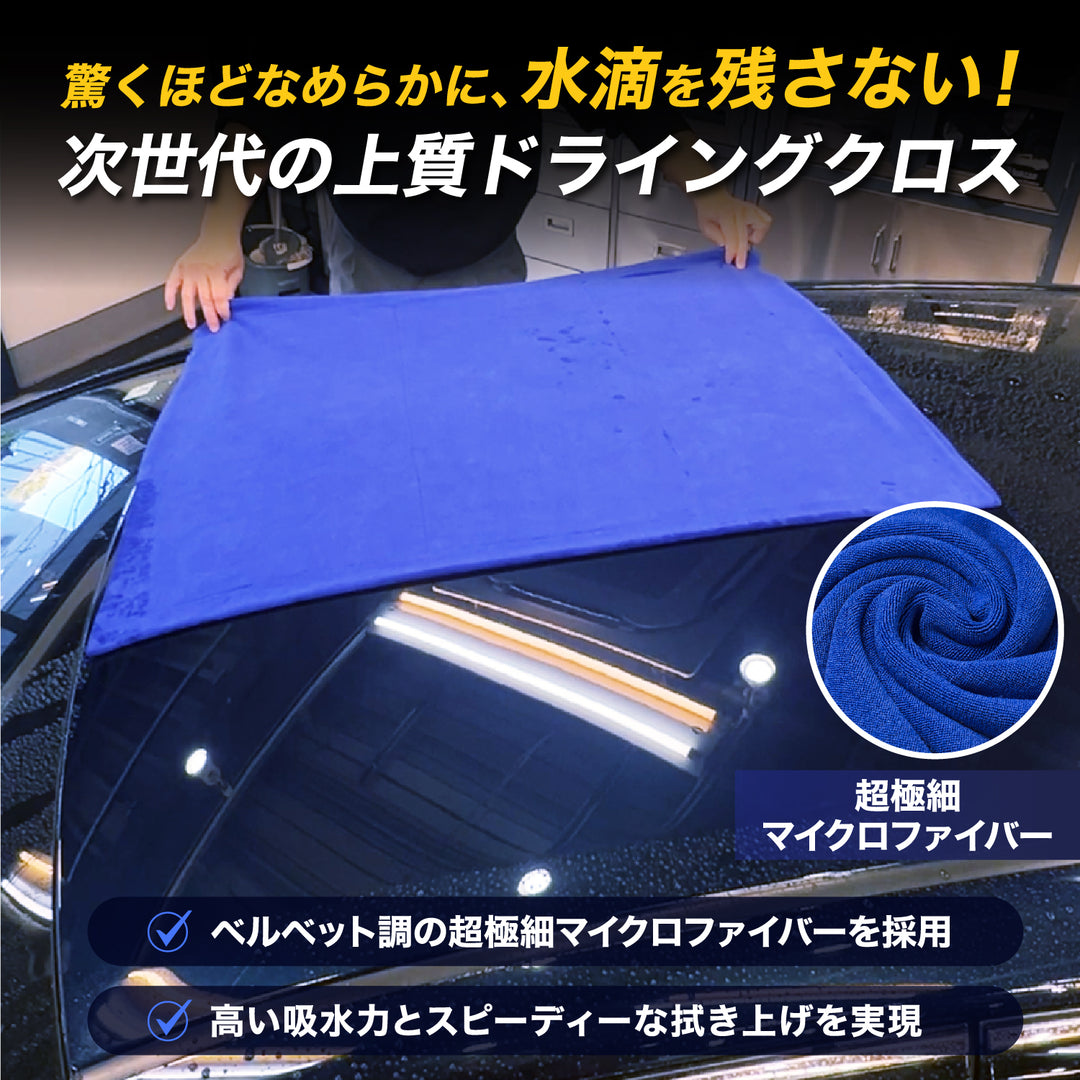 夏の時短洗車セット｜乾く前に拭き切る！期間限定5,500円