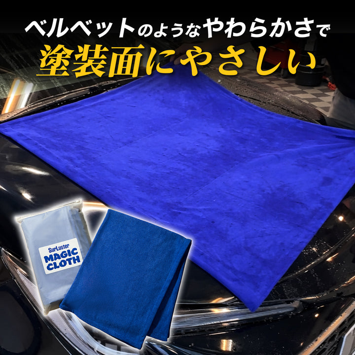マジッククロス（EC専用パッケージ版） – SurLuster公式オンラインショップ