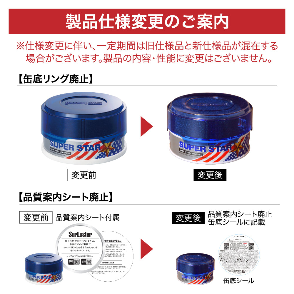 スーパースター – SurLuster公式オンラインショップ