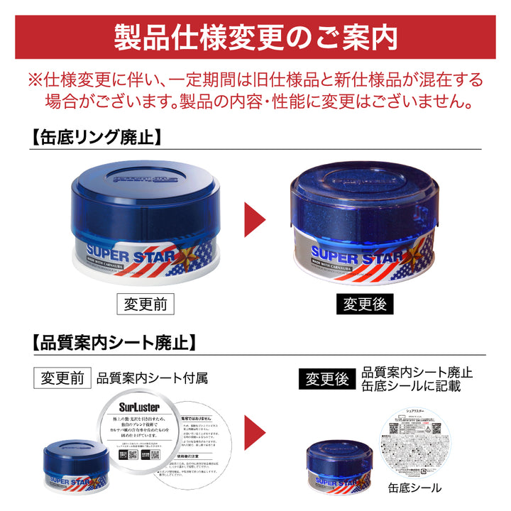 スーパースター – SurLuster公式オンラインショップ