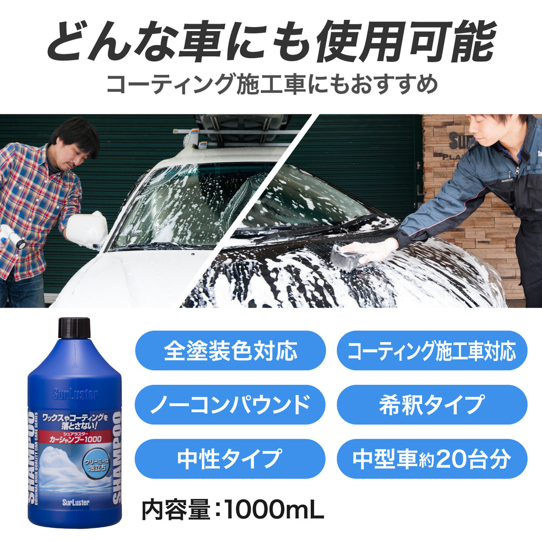 洗車 安い シャンプー コーティング 車