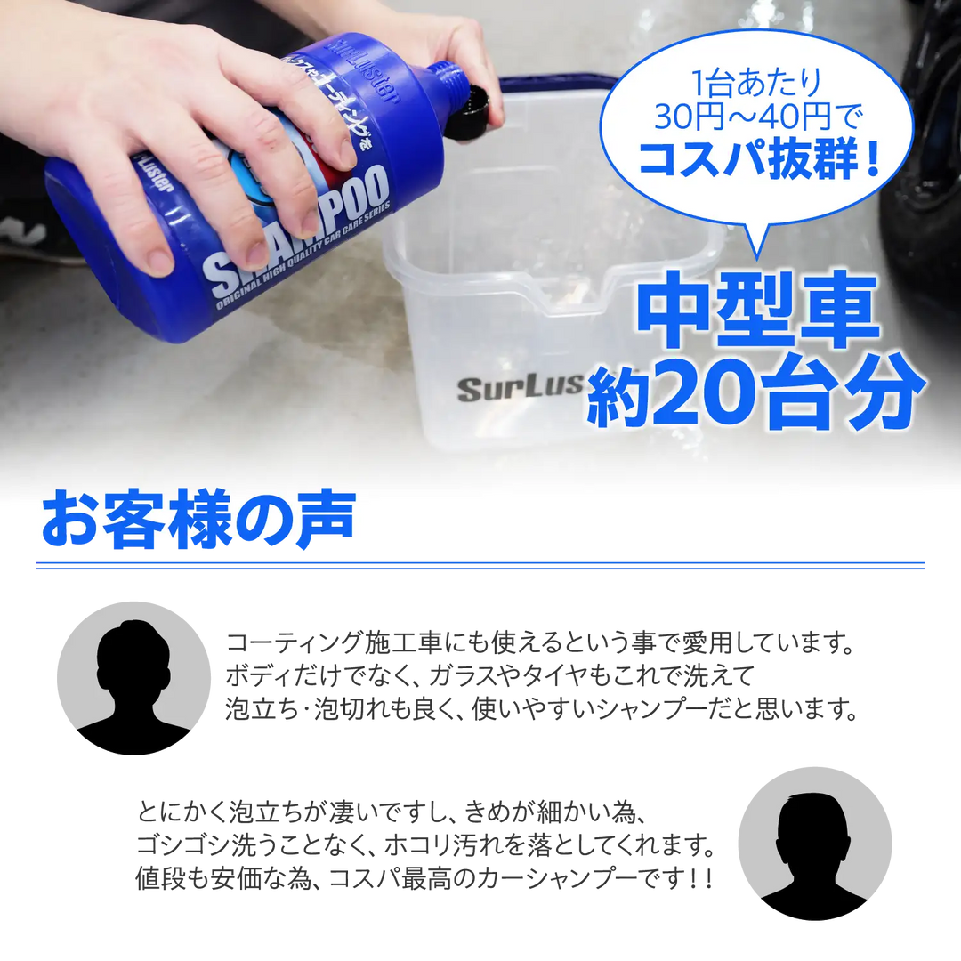 カーシャンプー1000 – SurLuster公式オンラインショップ