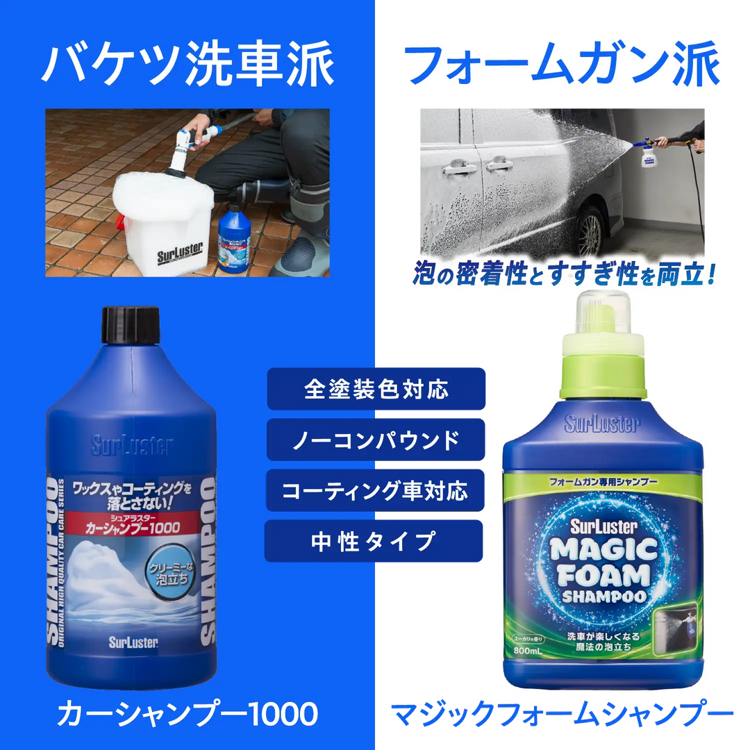 カーシャンプー1000 – SurLuster公式オンラインショップ