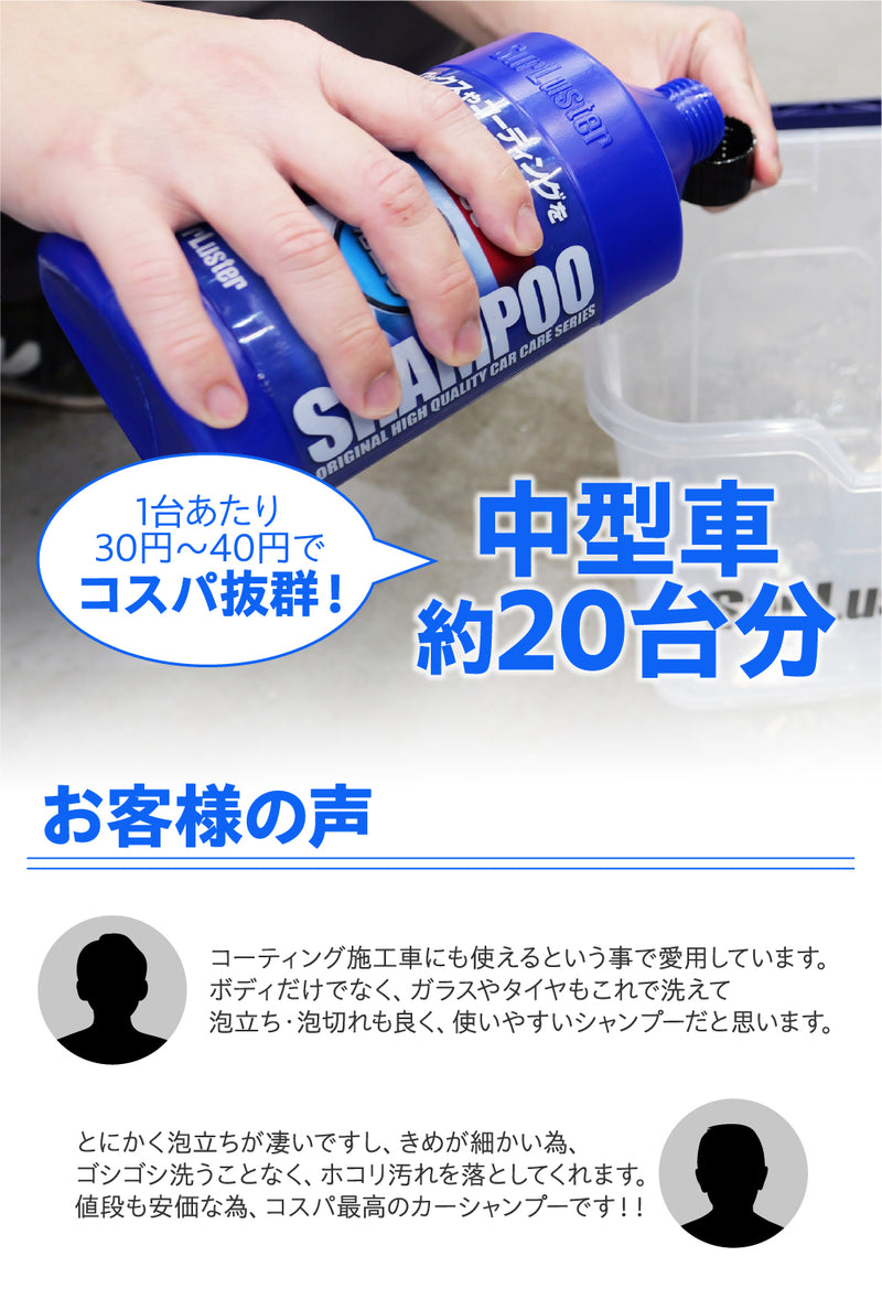 カーシャンプー1000