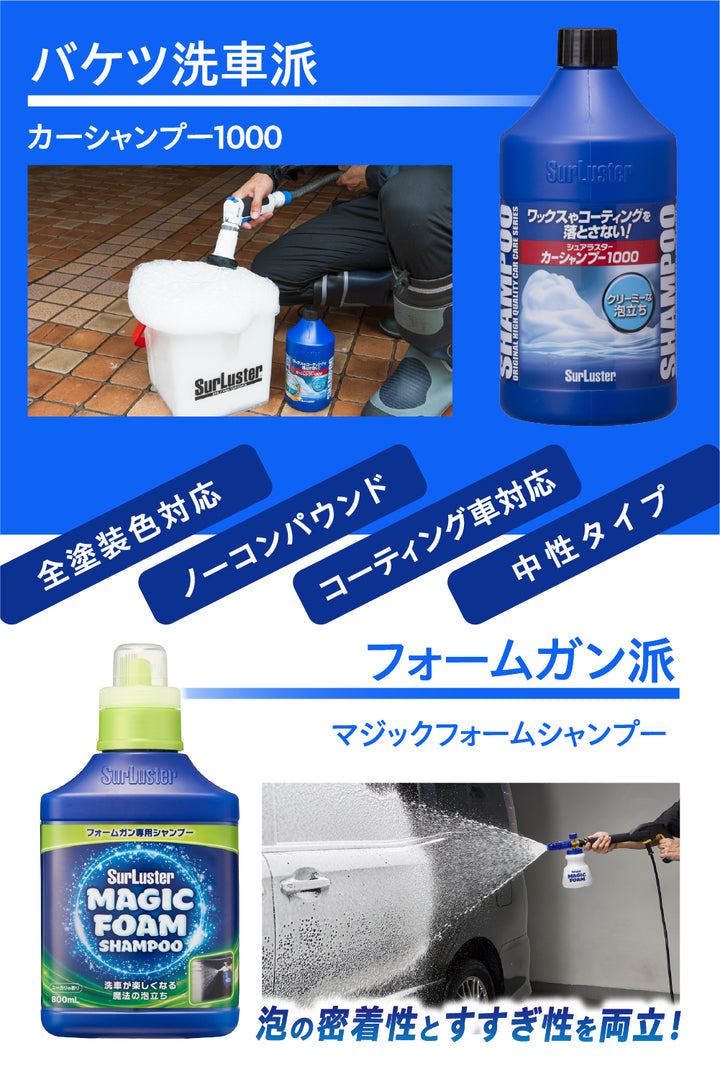 カーシャンプー1000 – SurLuster公式オンラインショップ