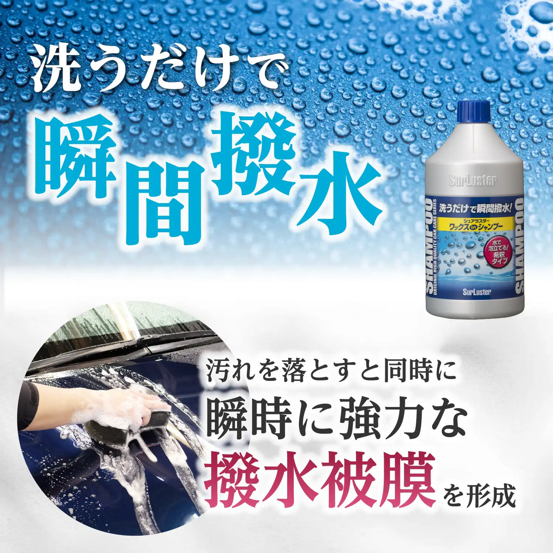 ワックスシャンプー – SurLuster公式オンラインショップ