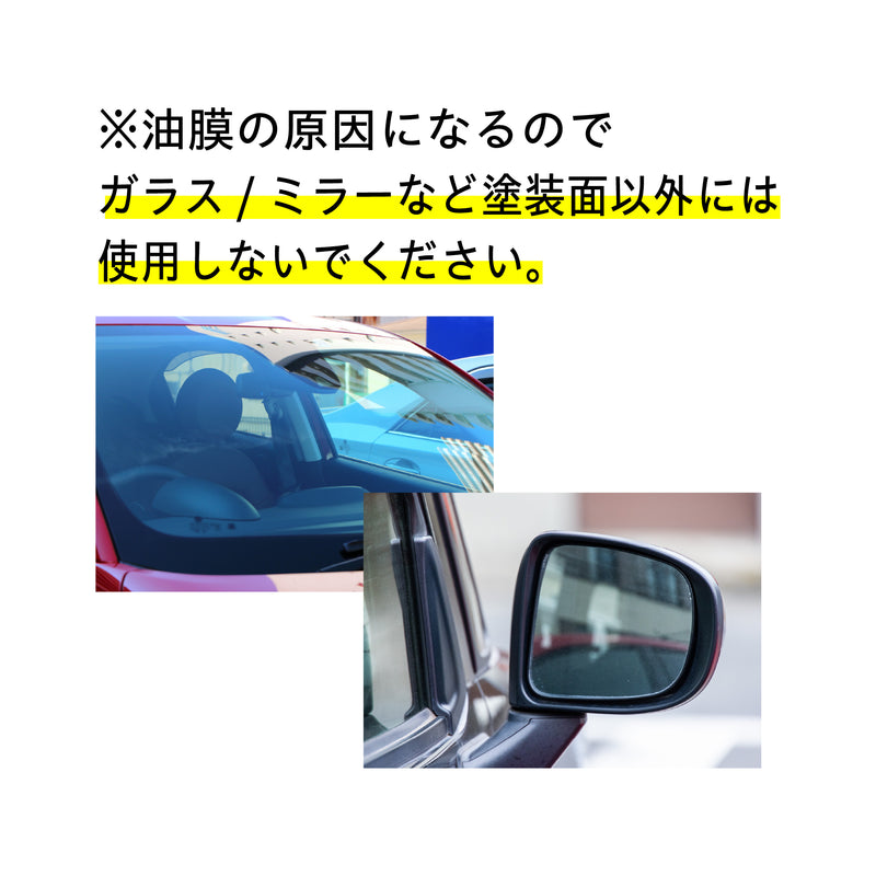 ワックスシャンプーの使えない箇所