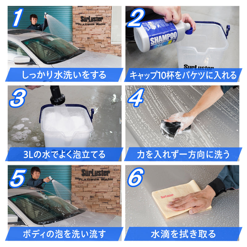 ワックスシャンプーの使い方