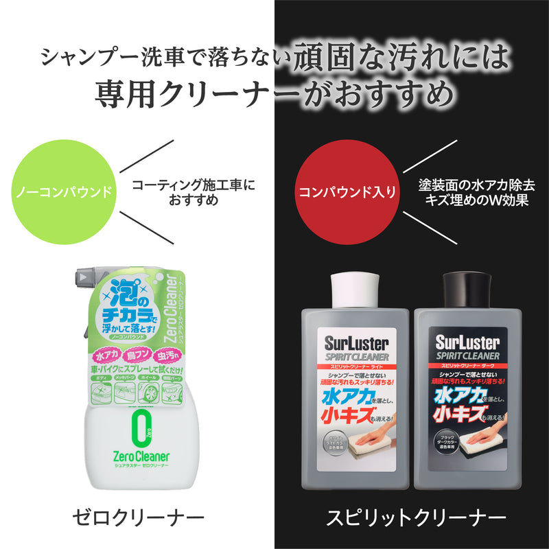 クリーナーシャンプー