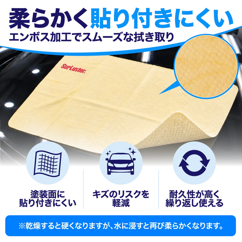 水滴拭き取りクロス – SurLuster公式オンラインショップ
