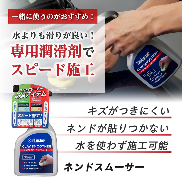 たろうさまやり取り用 ネンドクリーナーソフト – SurLuster公式オンラインショップ