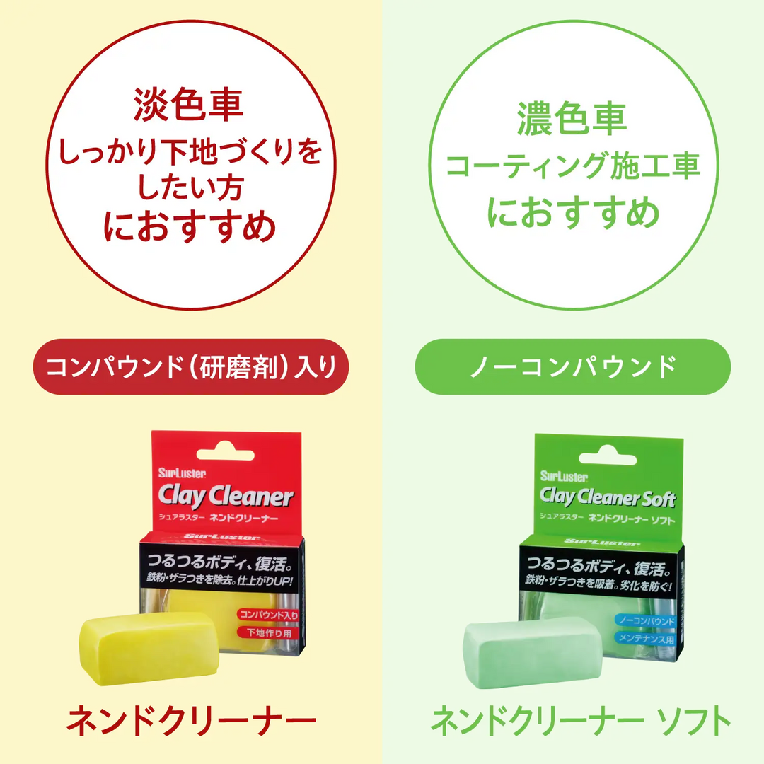 ネンドクリーナーソフト – SurLuster公式オンラインショップ