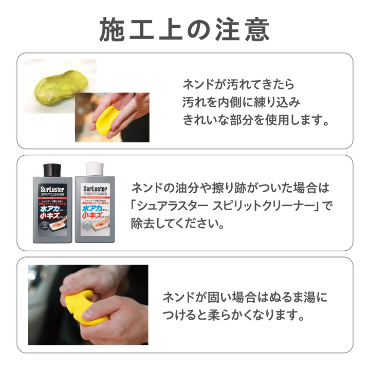 ネンドクリーナーソフト – SurLuster公式オンラインショップ