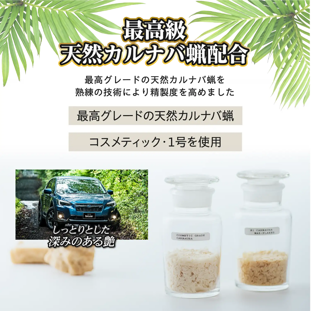 クイックワックス – SurLuster公式オンラインショップ