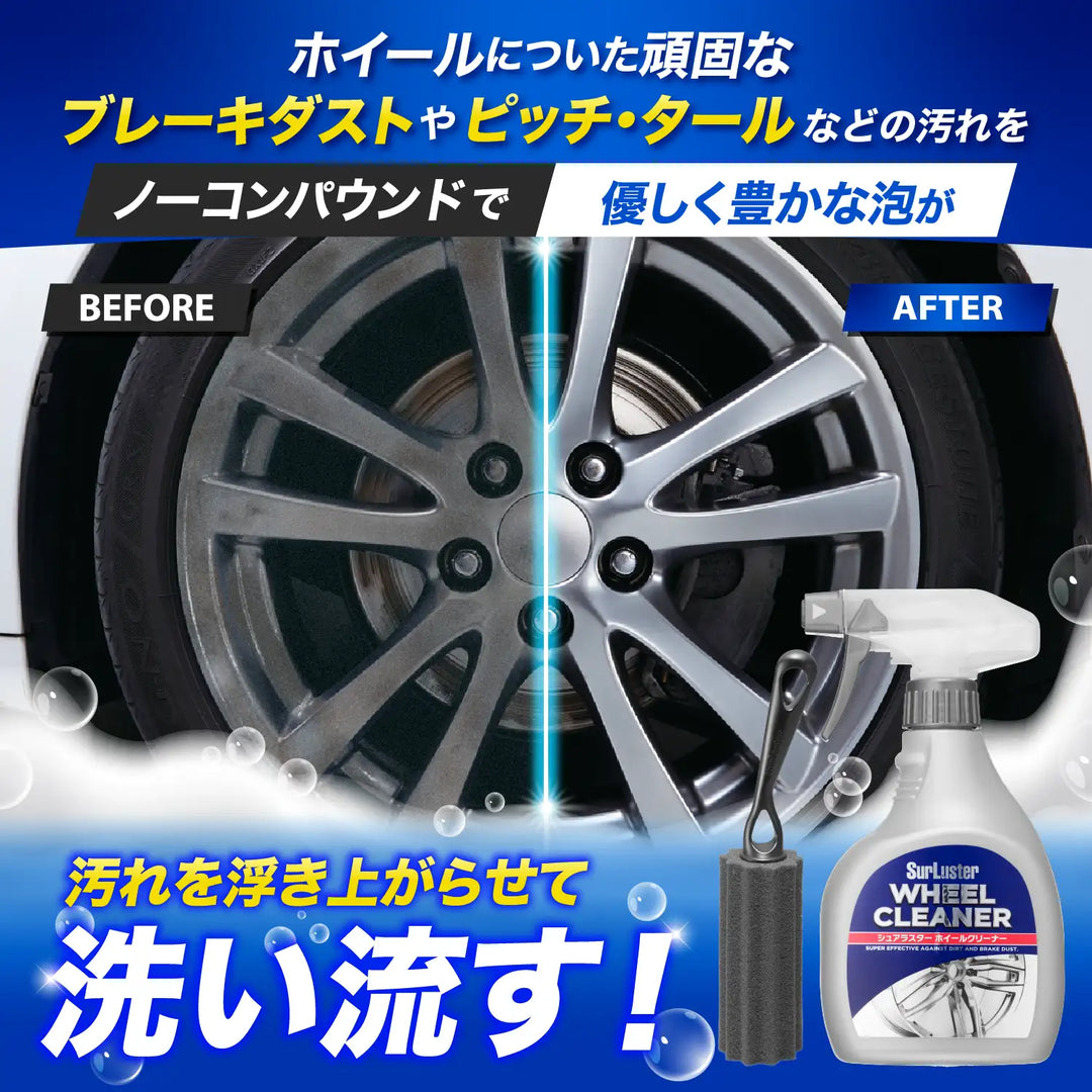 ホイールクリーナー – SurLuster公式オンラインショップ