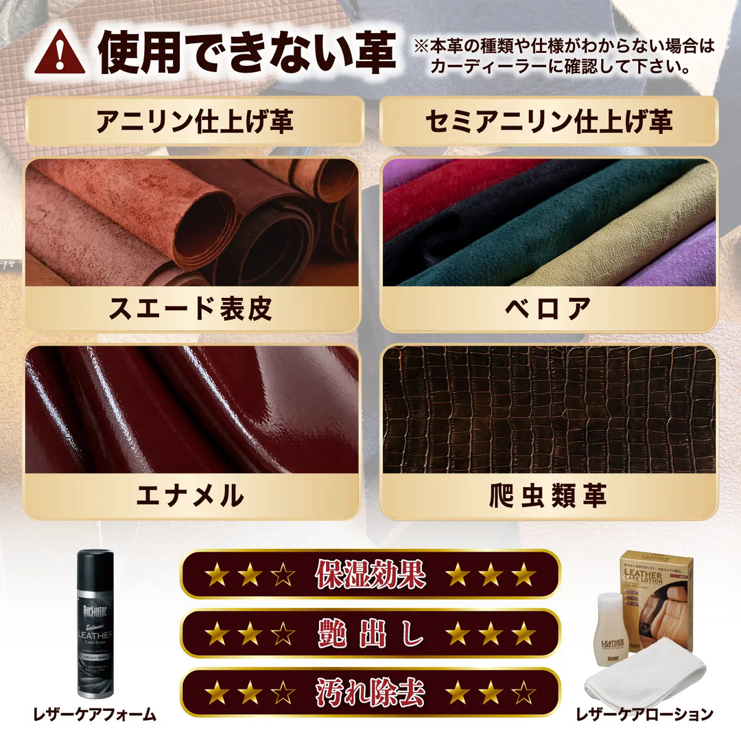 レザーケアフォーム – SurLuster公式オンラインショップ