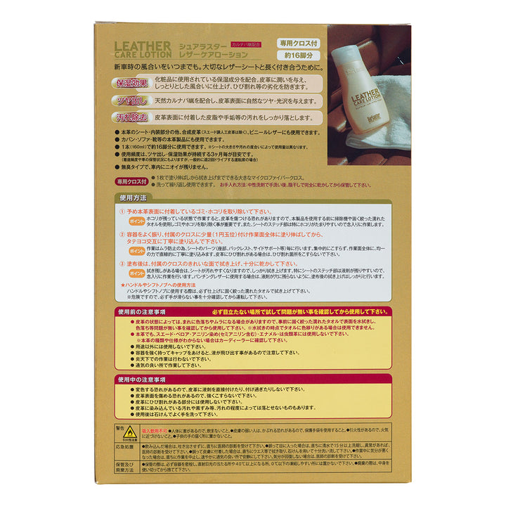 レザーケアローション – SurLuster公式オンラインショップ