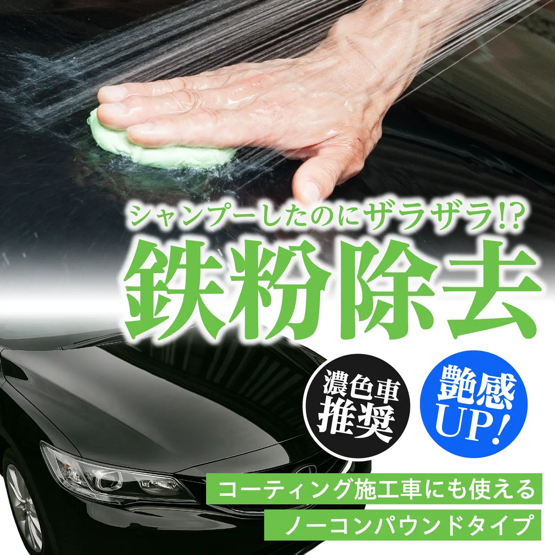 ネンドクリーナーソフト – SurLuster公式オンラインショップ