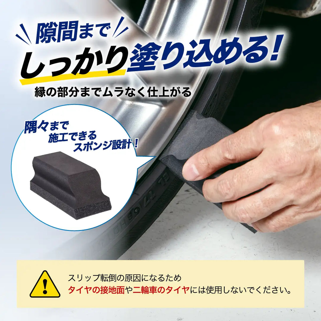 タイヤコーティング＋R – SurLuster公式オンラインショップ