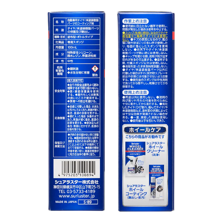 タイヤコーティング＋R – SurLuster公式オンラインショップ