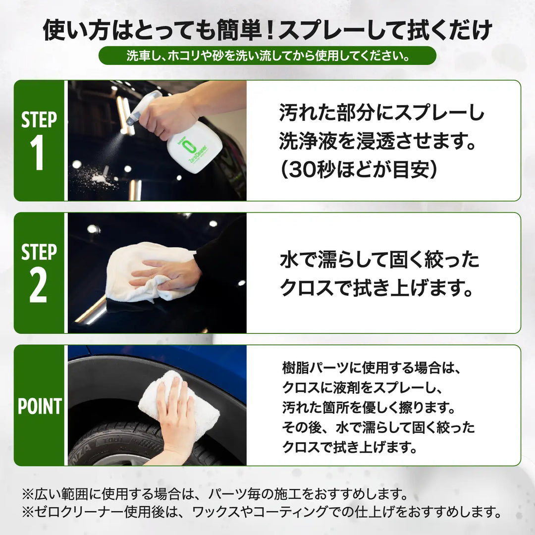 ゼロクリーナー – SurLuster公式オンラインショップ