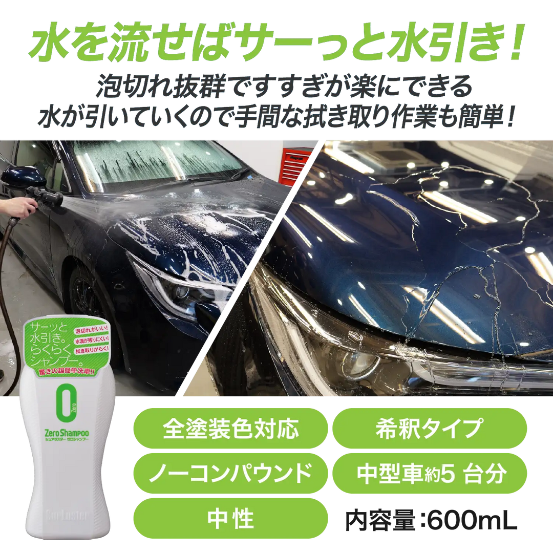 ゼロシャンプー – SurLuster公式オンラインショップ