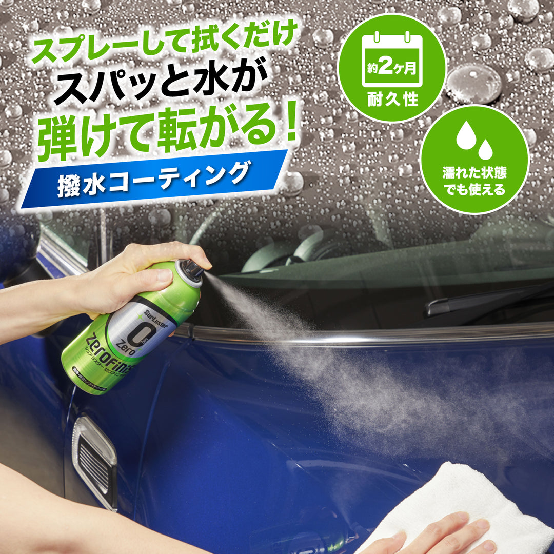 ゼロフィニッシュ – SurLuster公式オンラインショップ