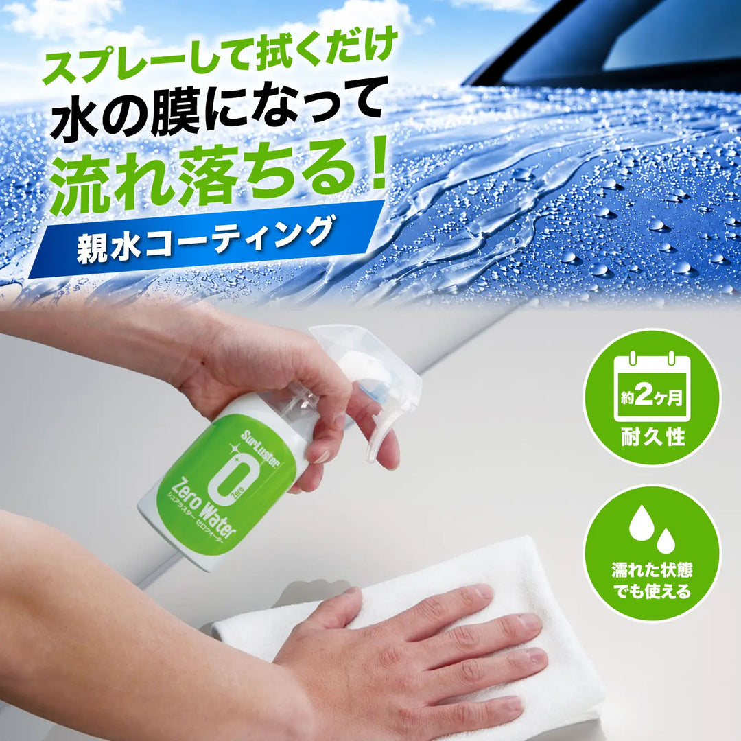 ゼロウォーター – SurLuster公式オンラインショップ