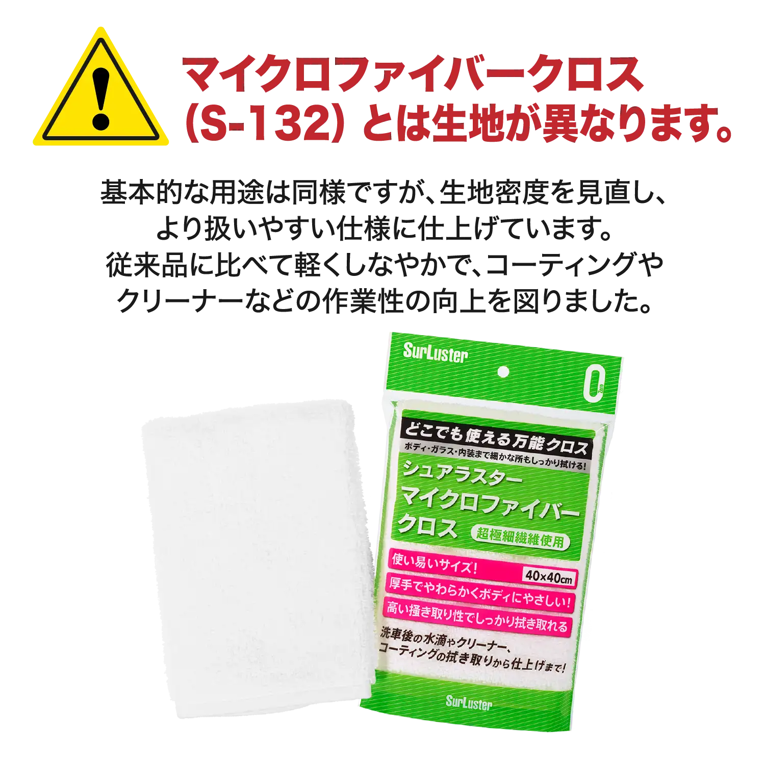 マイクロファイバークロス（5色セット） – SurLuster公式オンライン