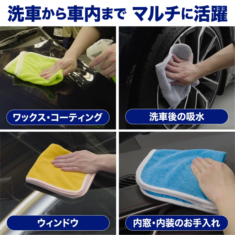 マイクロファイバークロス（5色セット） – SurLuster公式オンライン