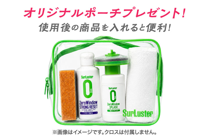 ウィンドウ黄金コンビ【限定ポーチ付き】 – SurLuster公式オンライン
