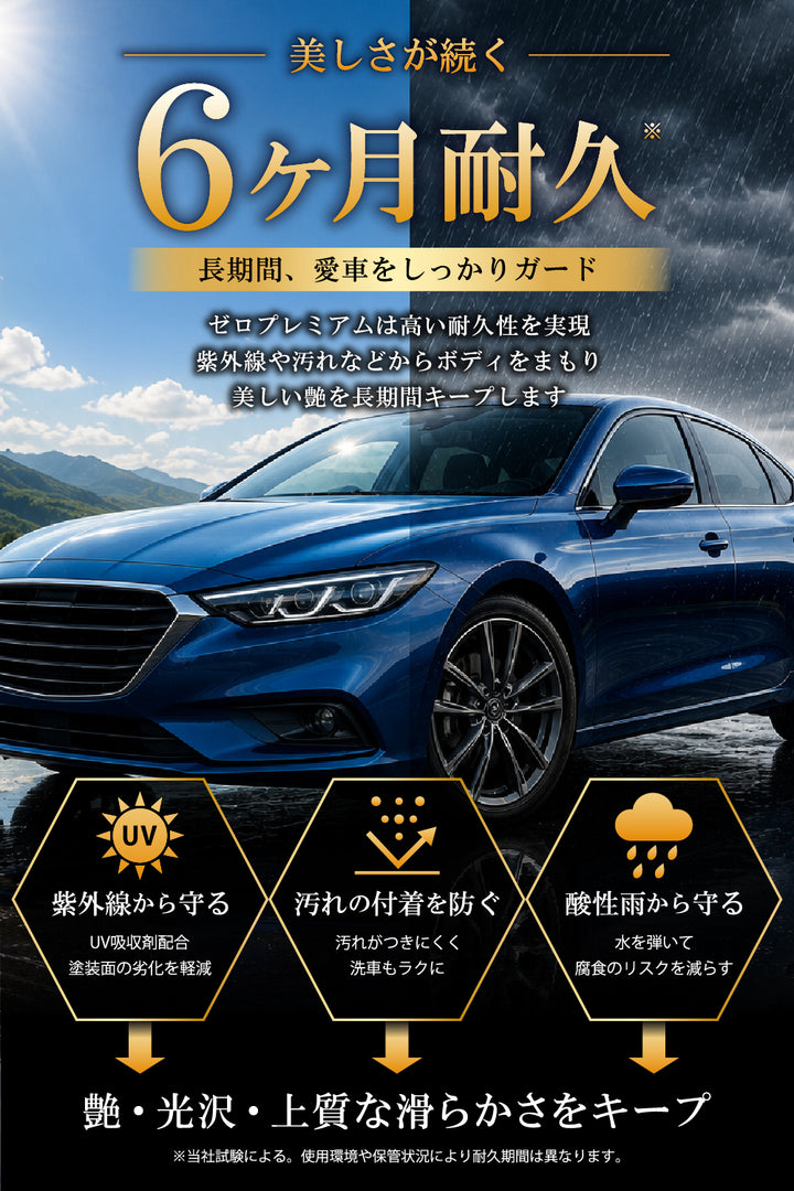 ゼロプレミアム – SurLuster公式オンラインショップ