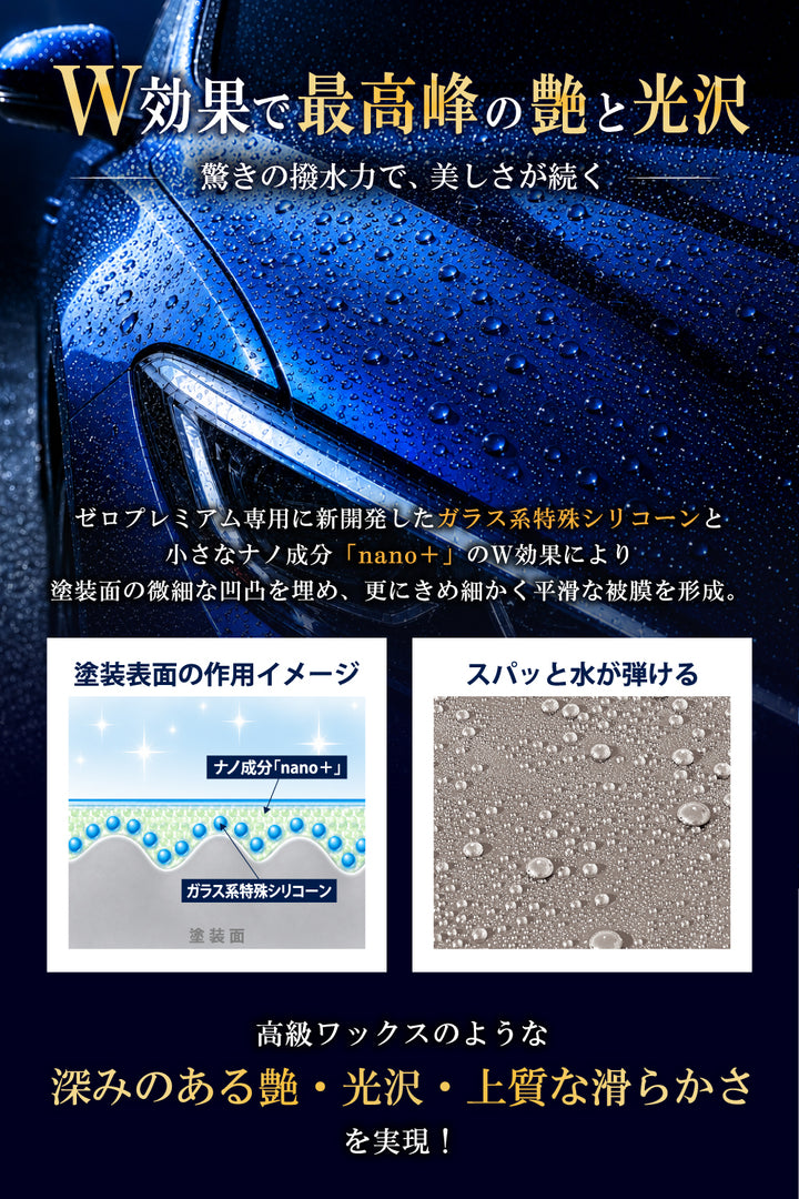 ゼロプレミアム – SurLuster公式オンラインショップ