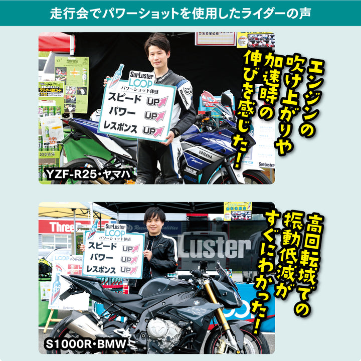 ループパワーショット 80ml – SurLuster公式オンラインショップ