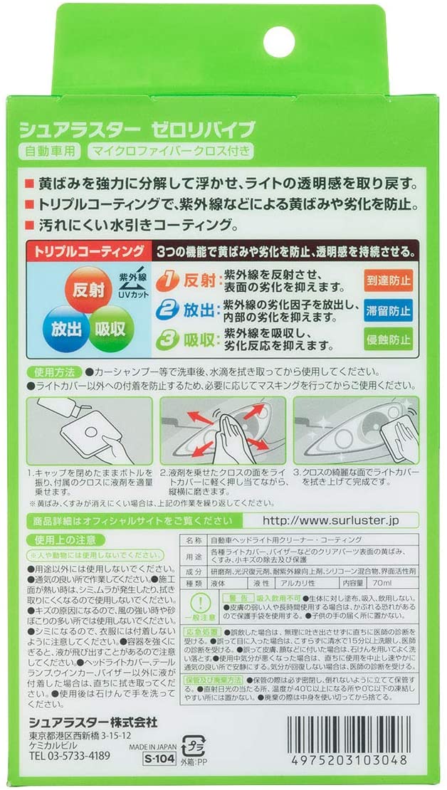 ゼロリバイブ – SurLuster公式オンラインショップ
