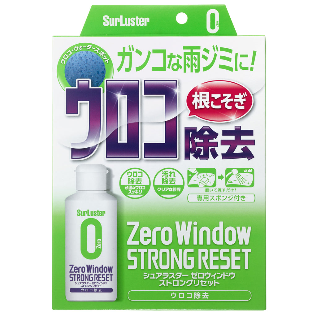 ゼロウィンドウストロングリセット – SurLuster公式オンラインショップ