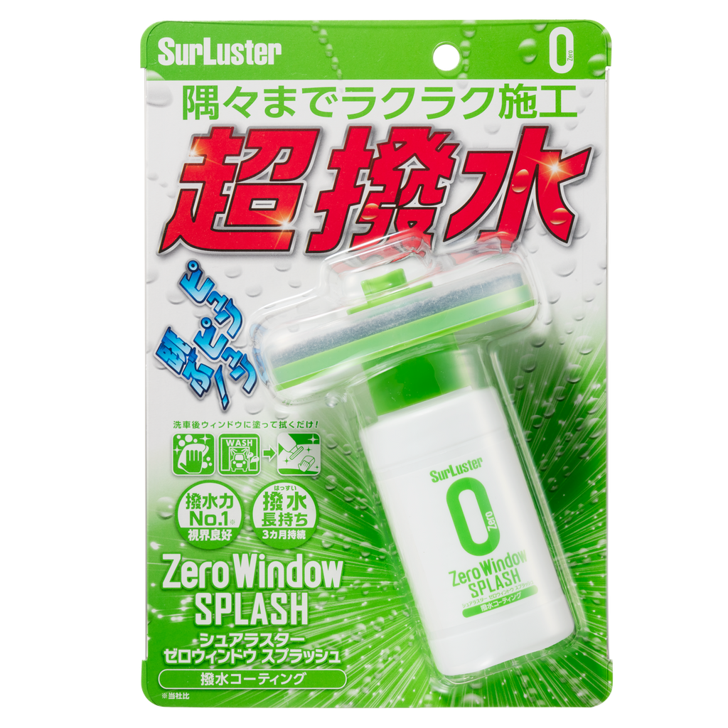 ゼロウィンドウスプラッシュ – SurLuster公式オンラインショップ ゼロウィンドウスプラッシュ – SurLuster公式オンラインショップ